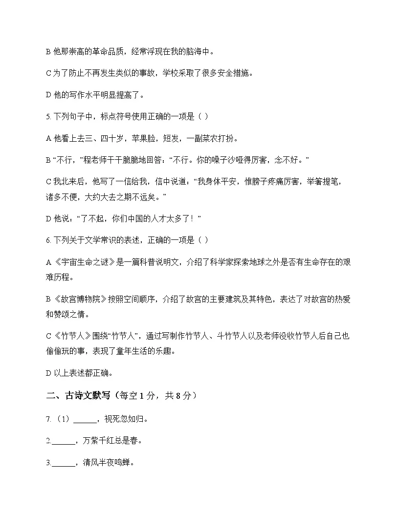 初中 语文 统编版五四学制 六年级上册 第三单元 测试题及答案第2页