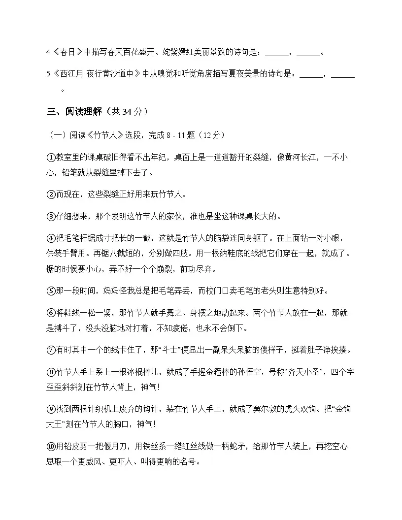 初中 语文 统编版五四学制 六年级上册 第三单元 测试题及答案第3页