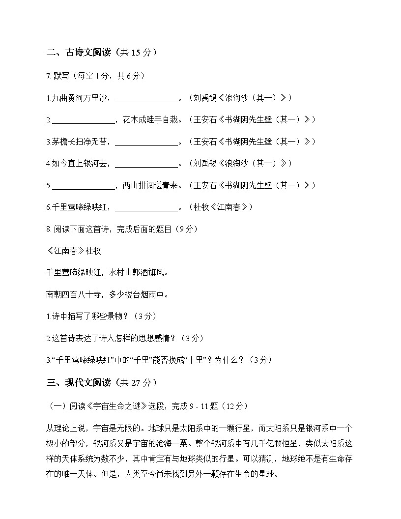 初中 语文 统编版五四学制 六年级上册 第三单元 测试题及全面解读第3页