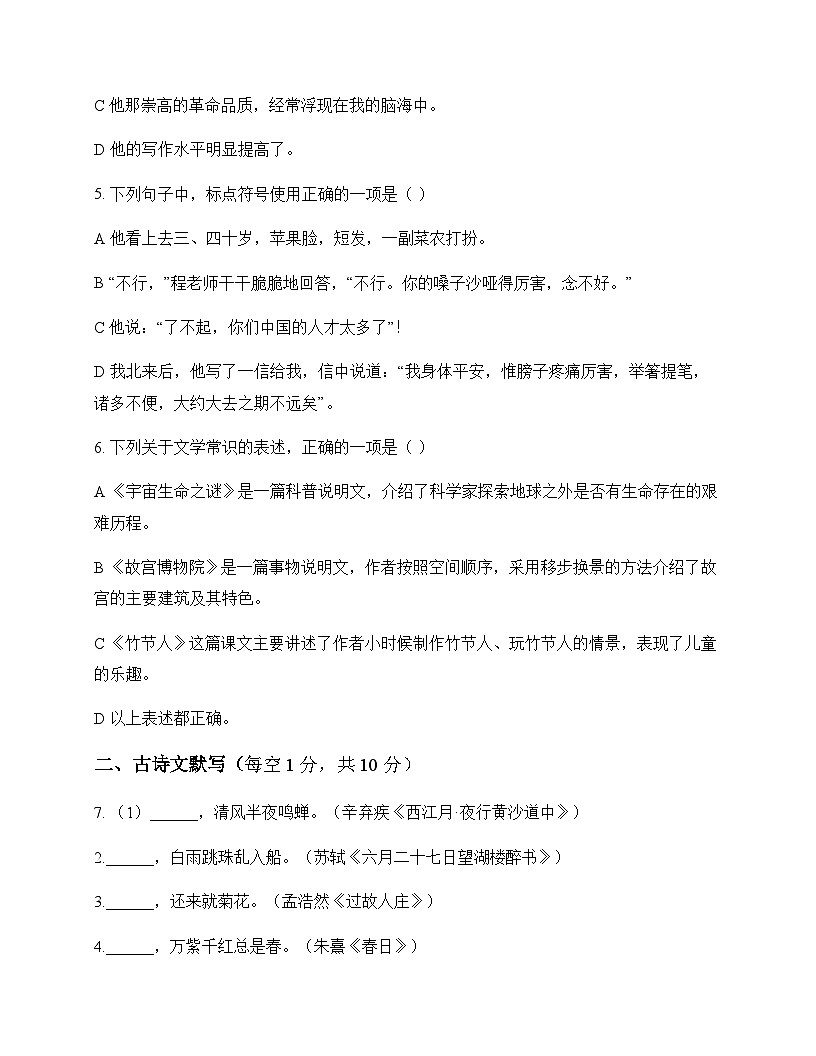 初中 语文 统编版五四学制 六年级上册 第三单元 测试题及深度解析第2页