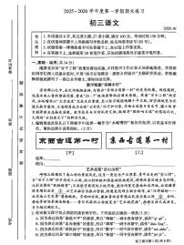 北京市大兴区2025-2026学年第一学期九年级语文期末试卷（无答案）