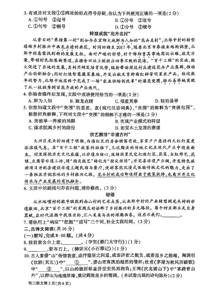 北京市大兴区2025-2026学年第一学期九年级语文期末试卷(无答案)第2页