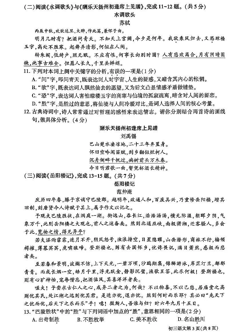 北京市大兴区2025-2026学年第一学期九年级语文期末试卷(无答案)第3页