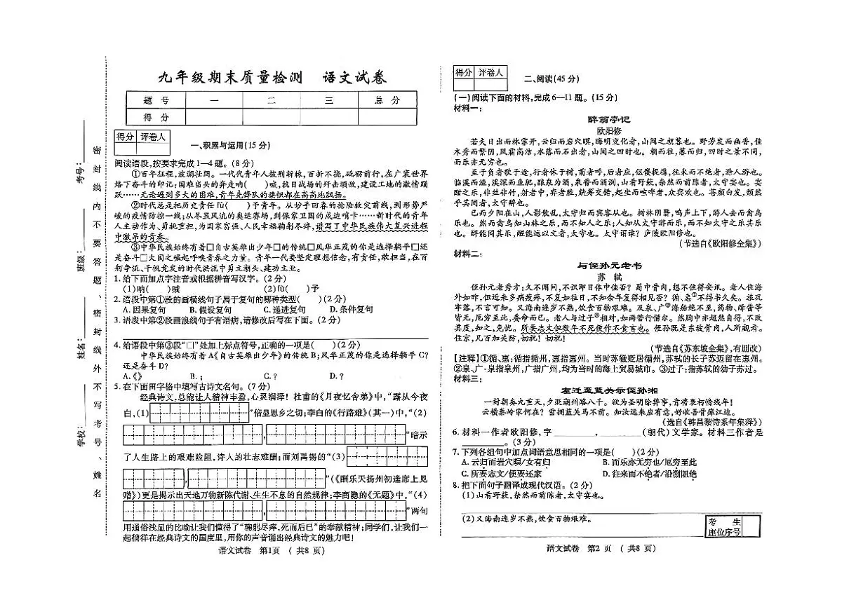 吉林省吉林市2025—2026学年度上学期期末质量检测 九年级语文试卷(含答案)第1页