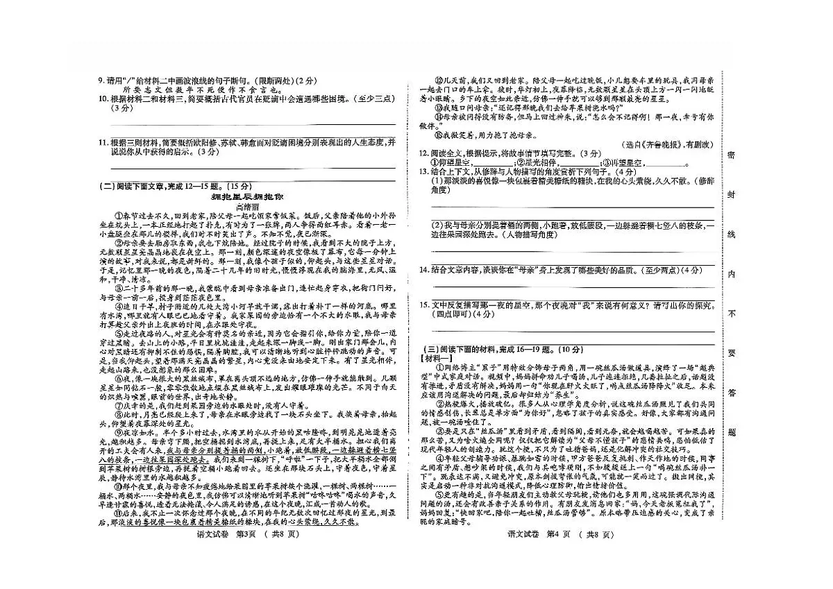 吉林省吉林市2025—2026学年度上学期期末质量检测 九年级语文试卷(含答案)第2页