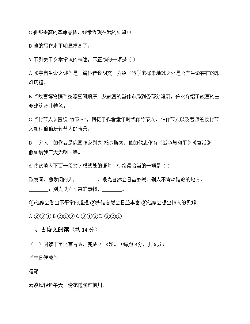 初中 语文 统编版五四学制 六年级上册 第四单元 测试及深度解析第2页