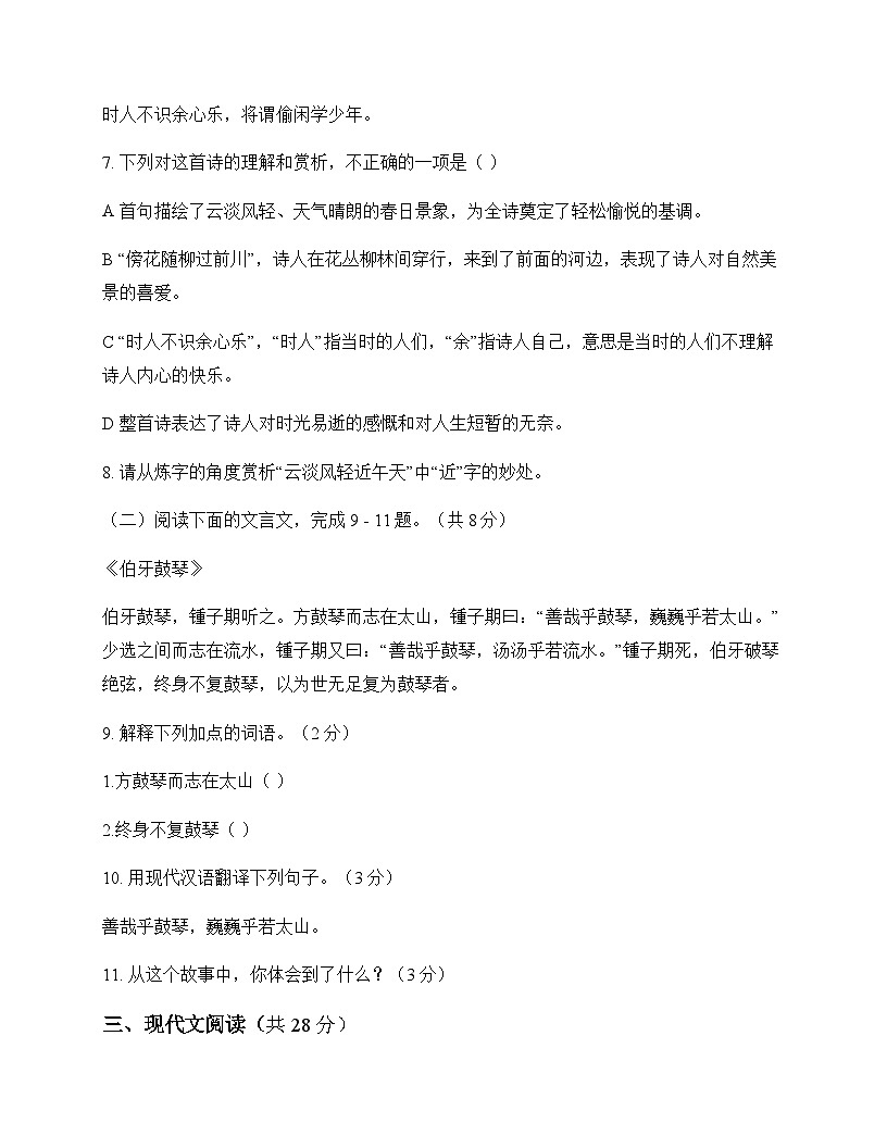 初中 语文 统编版五四学制 六年级上册 第四单元 测试及深度解析第3页