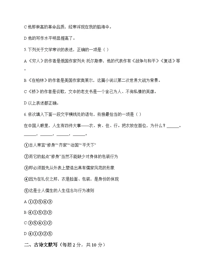 初中 语文 统编版五四学制 六年级上册 第四单元 测试卷及深度解析第2页