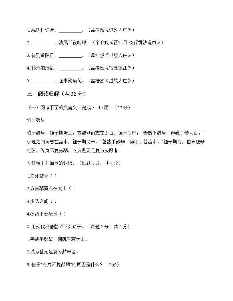初中 语文 统编版五四学制 六年级上册 第四单元 测试卷及深度解析第3页