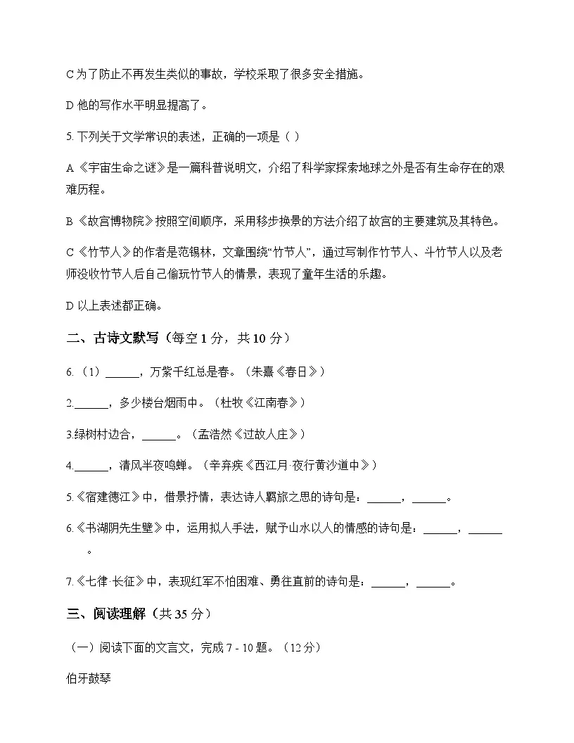 初中 语文 统编版五四学制 六年级上册 第四单元 测试题及答案第2页