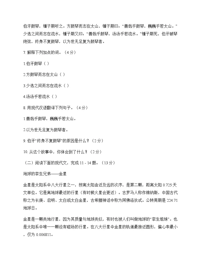 初中 语文 统编版五四学制 六年级上册 第四单元 测试题及答案第3页