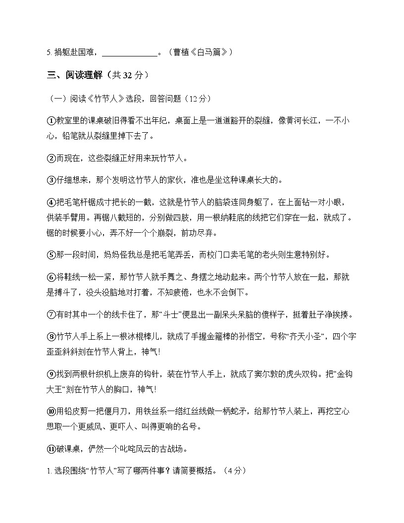 初中 语文 统编版五四学制 六年级上册 第四单元 测试题及全面解析第3页