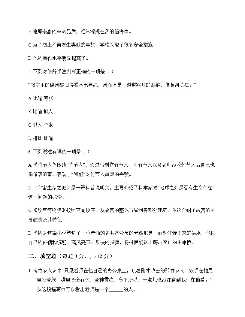 初中 语文 统编版五四学制 六年级上册 第四单元 单元卷及答案第2页