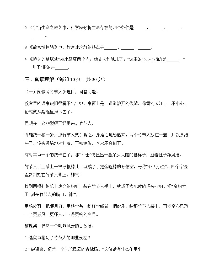初中 语文 统编版五四学制 六年级上册 第四单元 单元卷及答案第3页