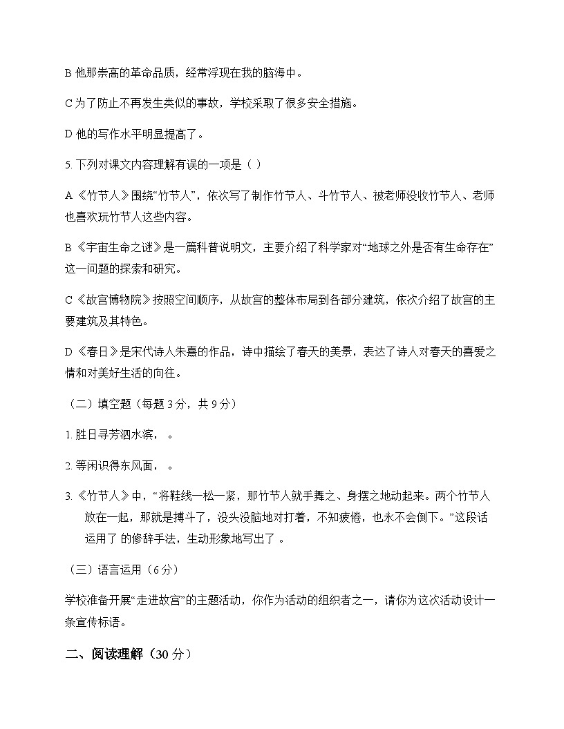 初中 语文 统编版五四学制 六年级上册 第四单元 单元卷及全面解析第2页