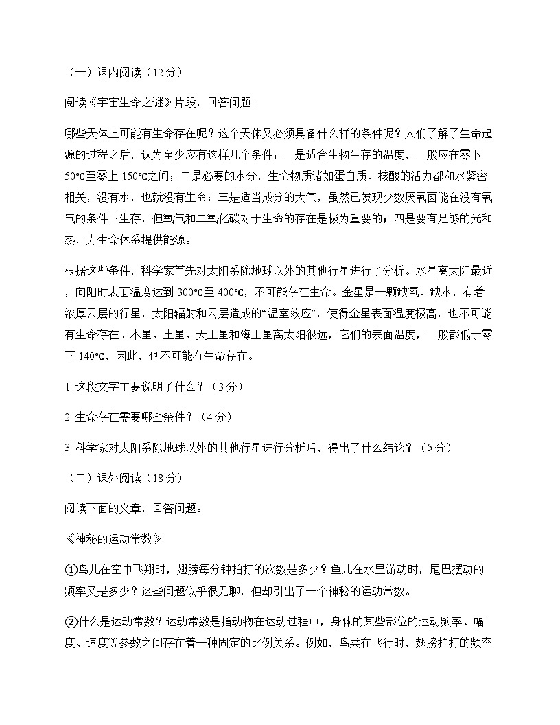 初中 语文 统编版五四学制 六年级上册 第四单元 单元卷及全面解析第3页