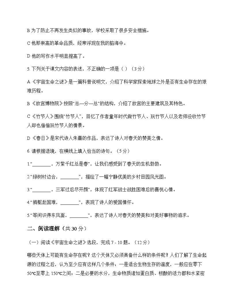 初中 语文 统编版五四学制 六年级上册 第四单元 单元卷及深度解析第2页