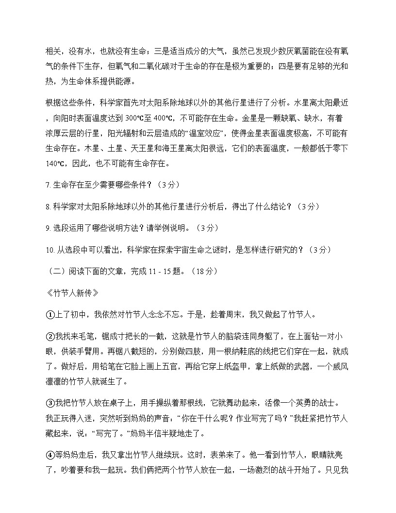 初中 语文 统编版五四学制 六年级上册 第四单元 单元卷及深度解析第3页