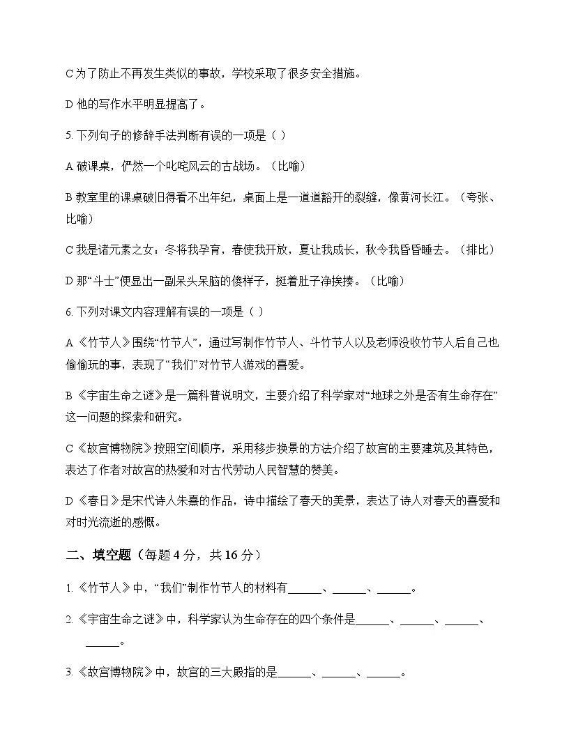 初中 语文 统编版五四学制 六年级上册 第四单元 同步练及分析第2页