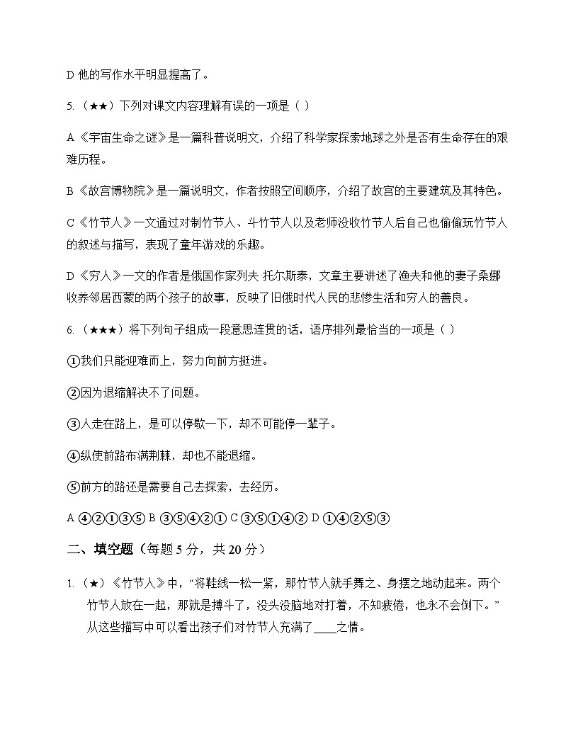 初中 语文 统编版五四学制 六年级上册 第四单元 同步练及解析第2页