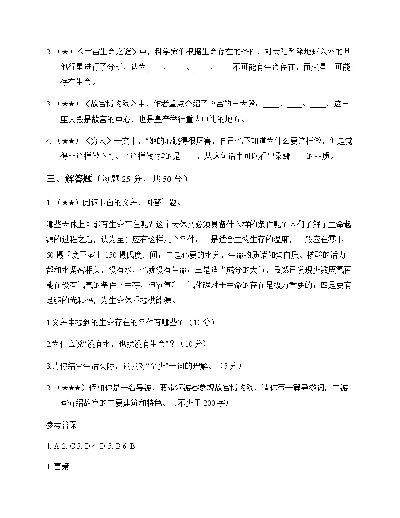 初中 语文 统编版五四学制 六年级上册 第四单元 同步练及解析第3页