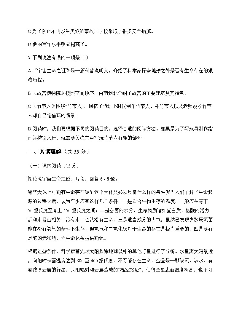 初中 语文 统编版五四学制 六年级上册 第四单元 周测第2页