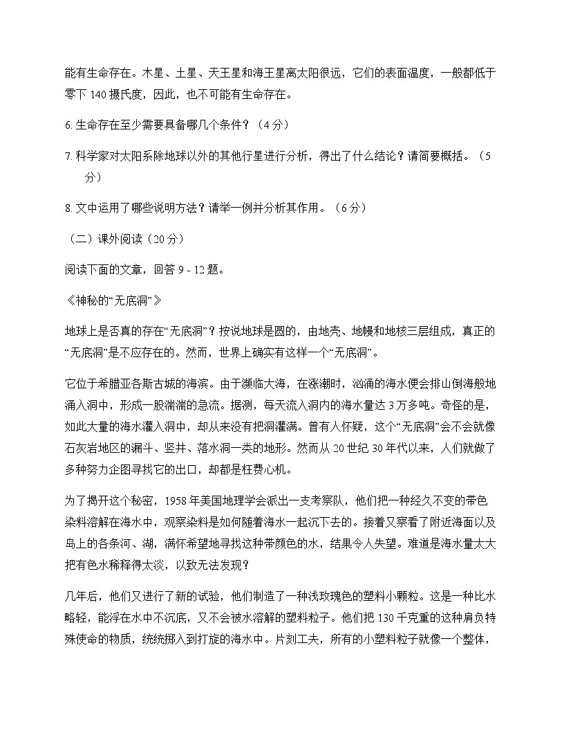 初中 语文 统编版五四学制 六年级上册 第四单元 周测第3页