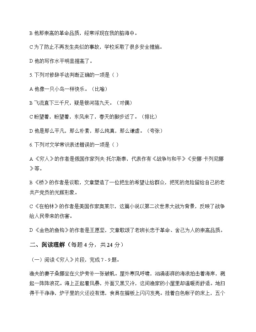 初中 语文 统编版五四学制 六年级上册 第四单元 周测及解析第2页