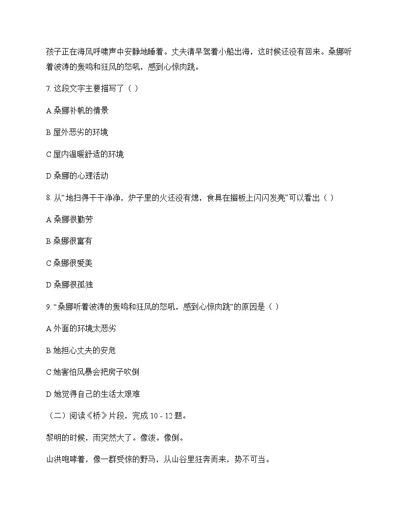 初中 语文 统编版五四学制 六年级上册 第四单元 周测及解析第3页