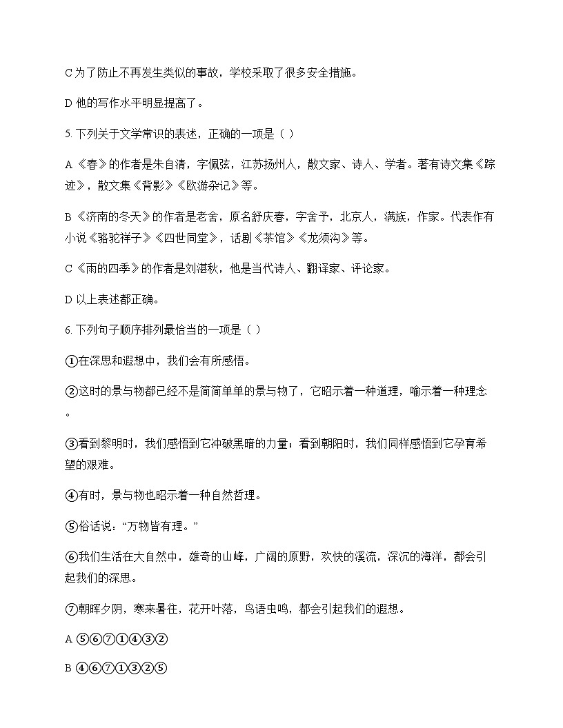 初中 语文 统编版五四学制 六年级上册 第五单元 测试及答案第2页