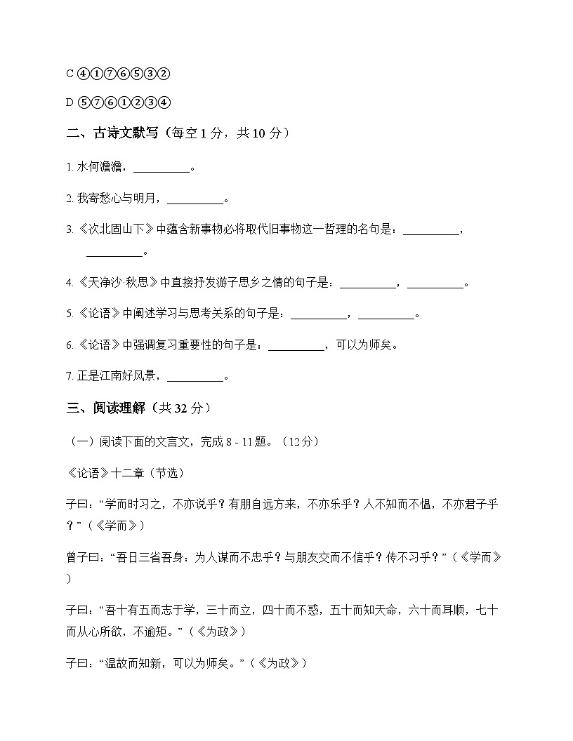 初中 语文 统编版五四学制 六年级上册 第五单元 测试及答案第3页