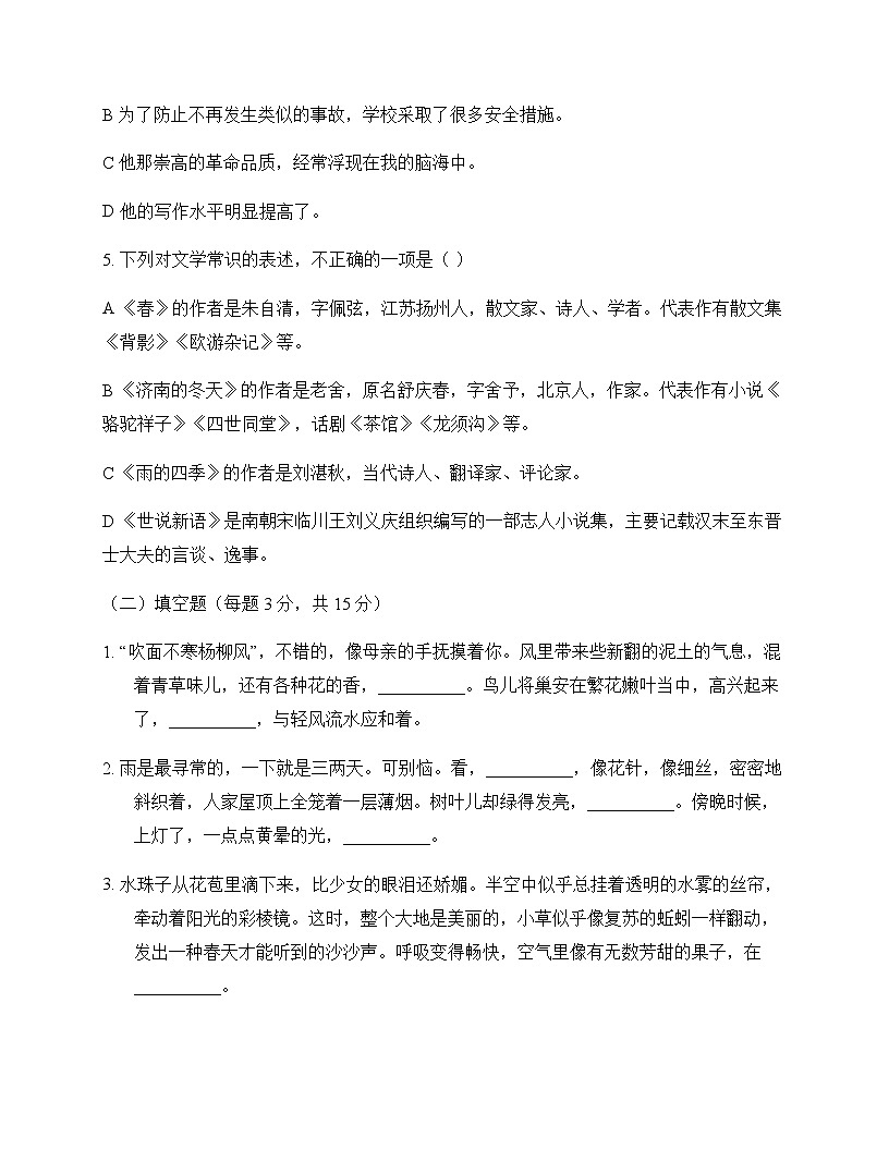 初中 语文 统编版五四学制 六年级上册 第五单元 测试及全面解读第2页