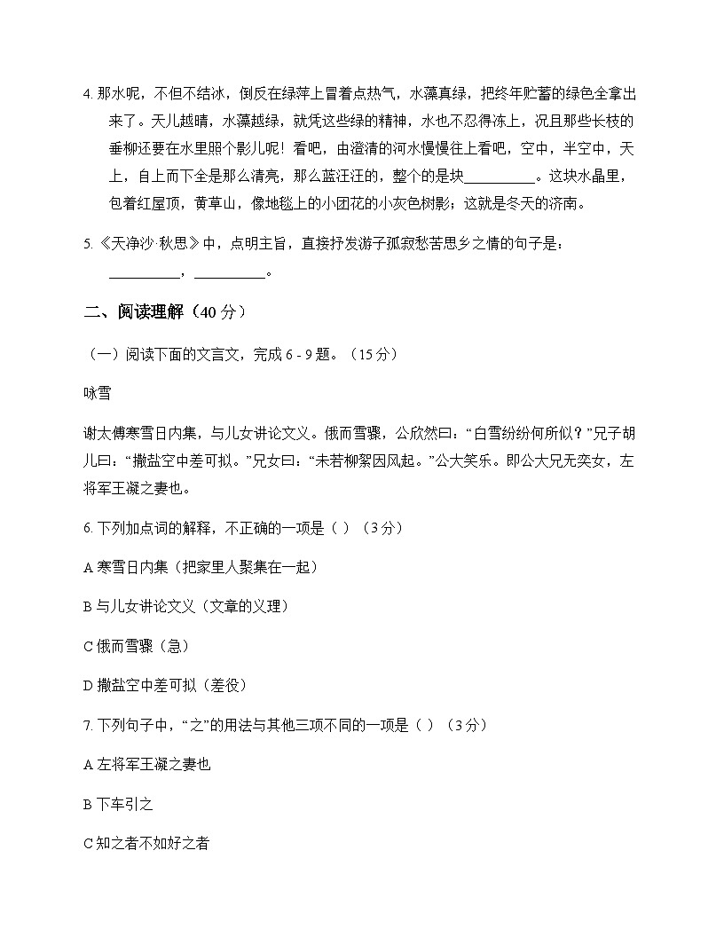 初中 语文 统编版五四学制 六年级上册 第五单元 测试及全面解读第3页