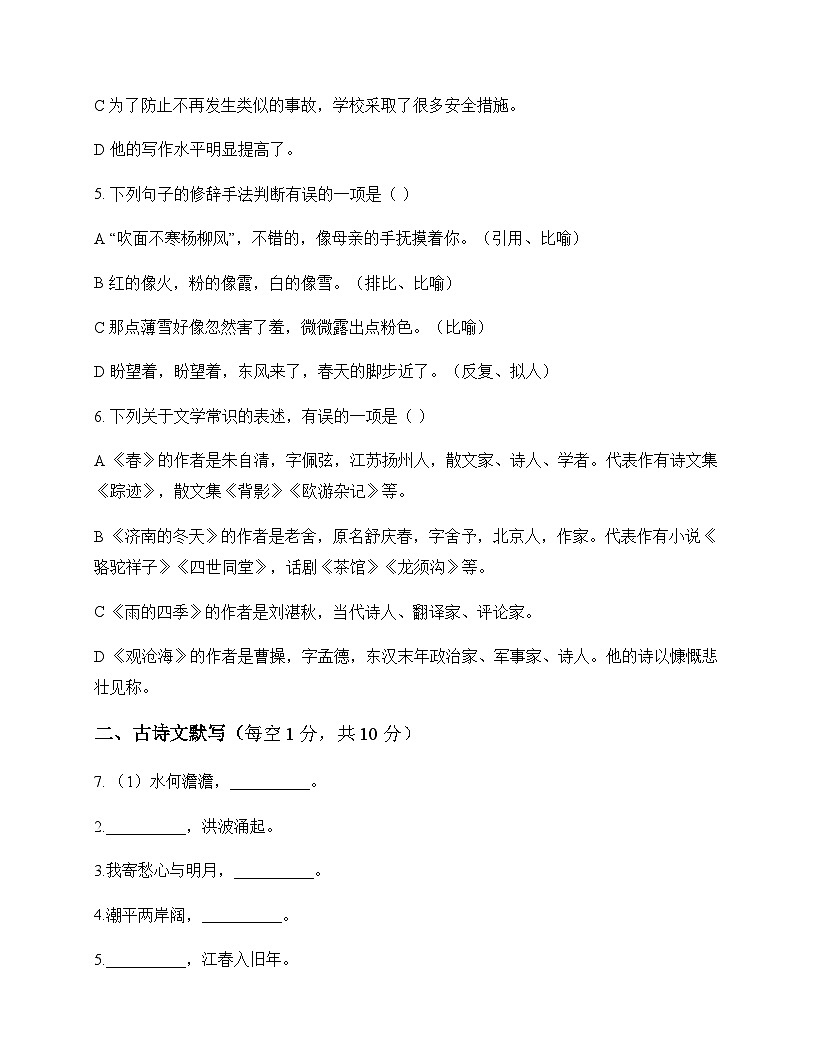 初中 语文 统编版五四学制 六年级上册 第五单元 测试卷及答案第2页