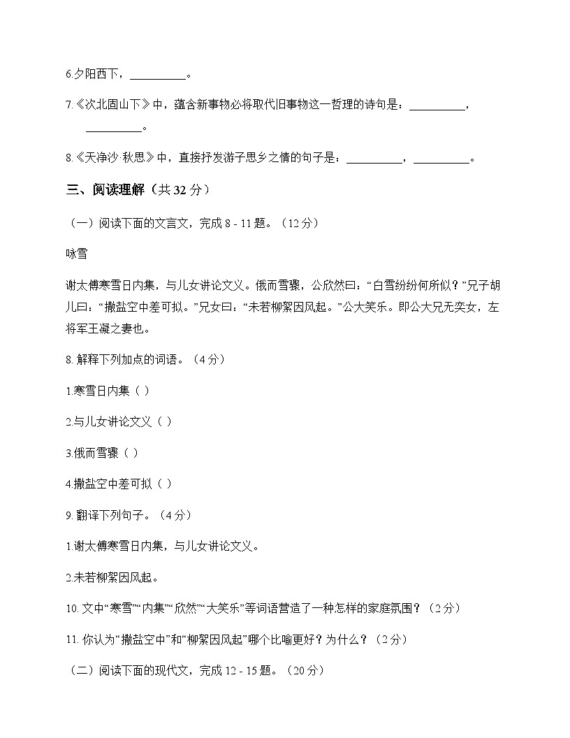初中 语文 统编版五四学制 六年级上册 第五单元 测试卷及答案第3页