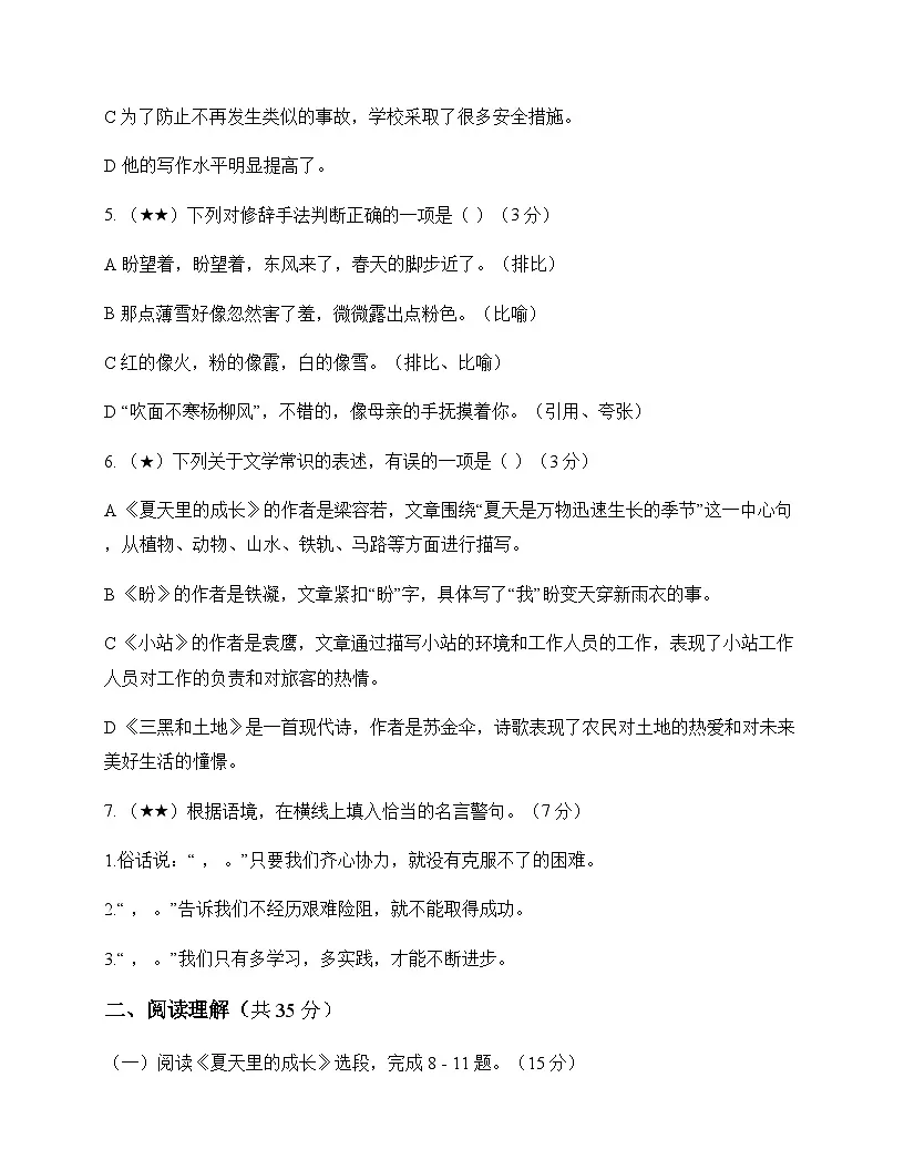 初中 语文 统编版五四学制 六年级上册 第五单元 单元卷及答案第2页