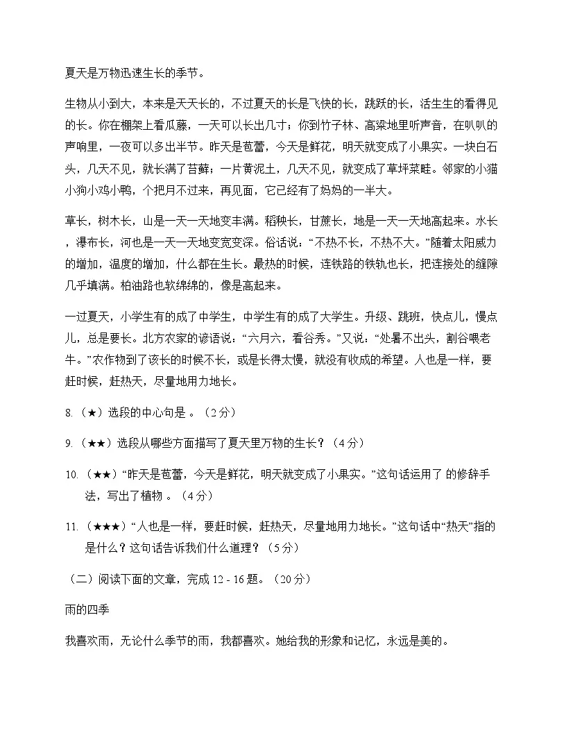 初中 语文 统编版五四学制 六年级上册 第五单元 单元卷及答案第3页