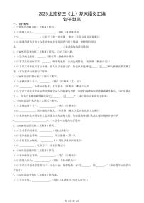 2025北京初三(上)期末语文汇编:句子默写