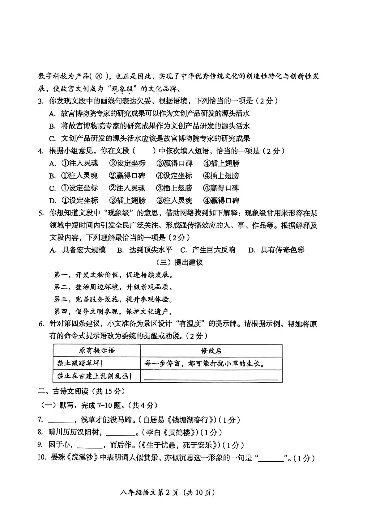 2026北京房山初二(上)期末语文试卷第2页