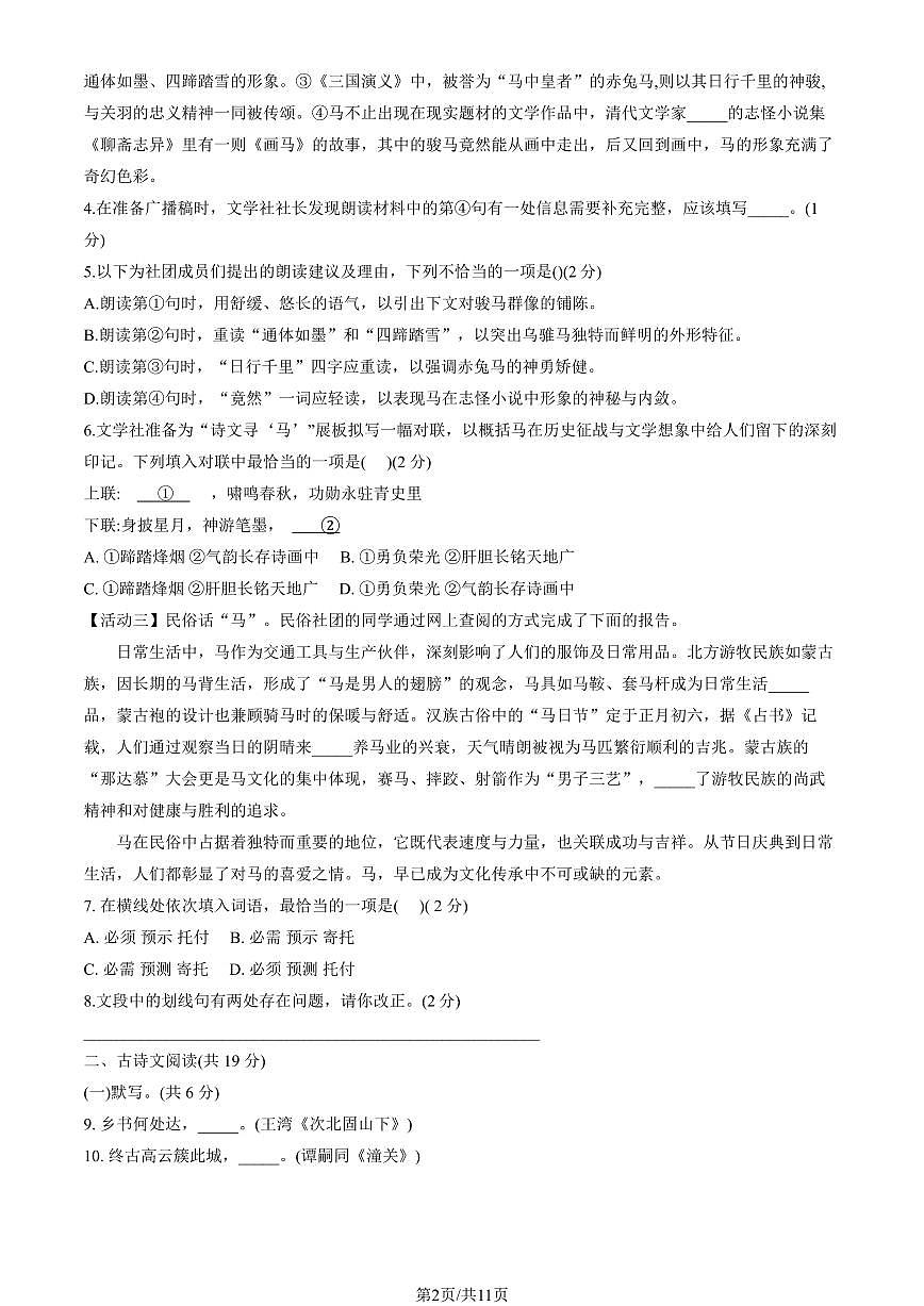 2026北京一零一中初一(上)期末语文试卷 有答案第2页