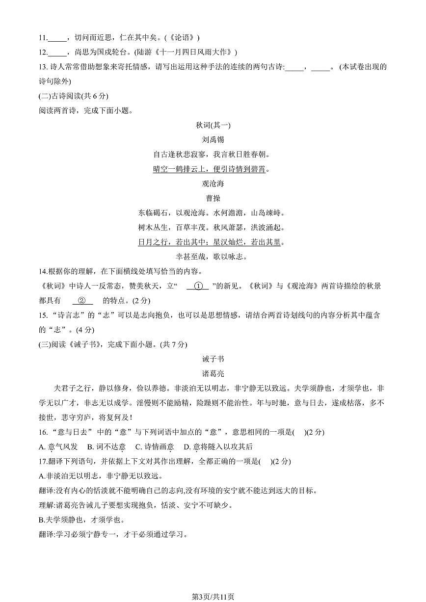 2026北京一零一中初一(上)期末语文试卷 有答案第3页