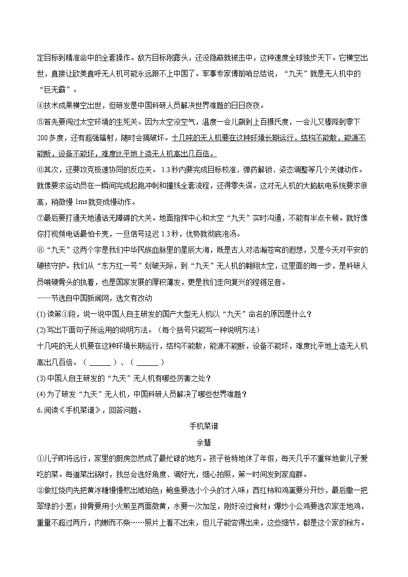 2025-2026学年黑龙江省哈尔滨市道外区八年级(上)期末语文试卷-自定义类型第3页