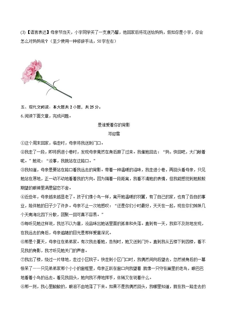 2025-2026学年吉林省吉林五中七年级(上)期末语文试卷-自定义类型第3页
