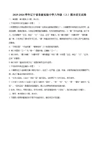 2025-2026学年辽宁省阜新实验中学八年级(上)期末语文试卷-自定义类型