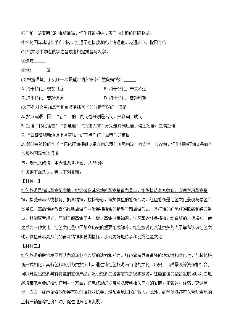 2025-2026学年辽宁省阜新实验中学九年级(上)期末语文试卷-自定义类型第3页