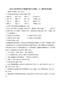 2025-2026学年辽宁省葫芦岛市七年级（上）期末语文试卷-自定义类型
