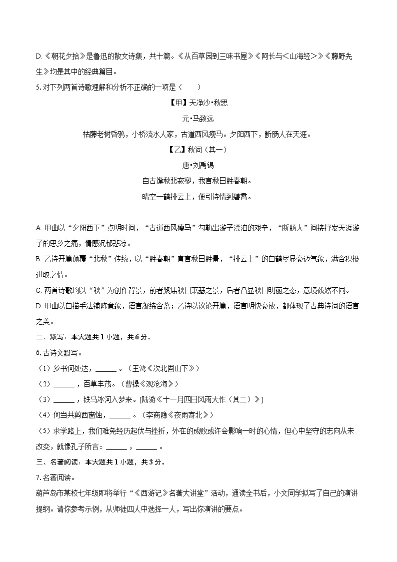 2025-2026学年辽宁省葫芦岛市七年级(上)期末语文试卷-自定义类型第2页