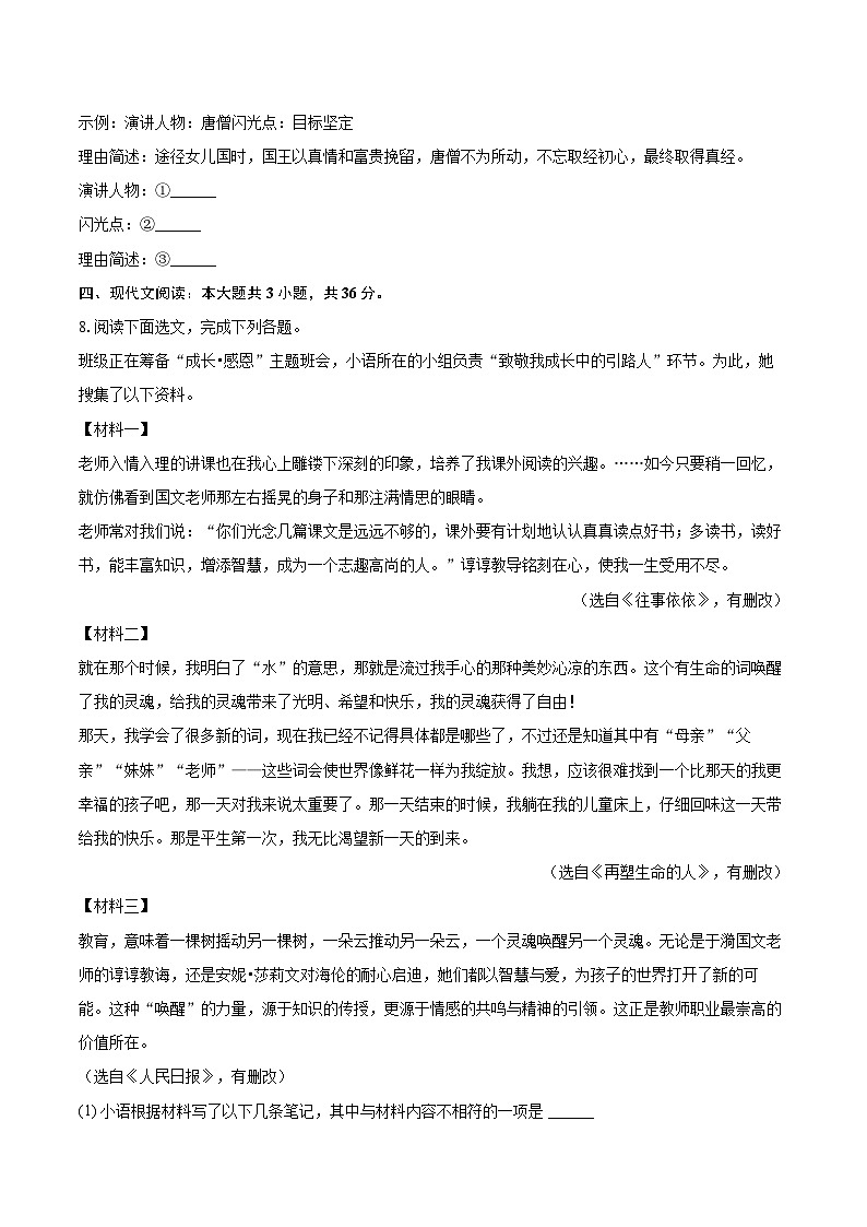 2025-2026学年辽宁省葫芦岛市七年级(上)期末语文试卷-自定义类型第3页