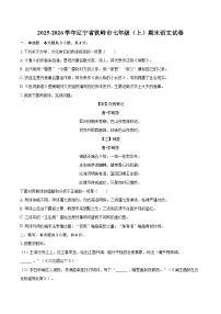 2025-2026学年辽宁省铁岭市七年级（上）期末语文试卷-自定义类型