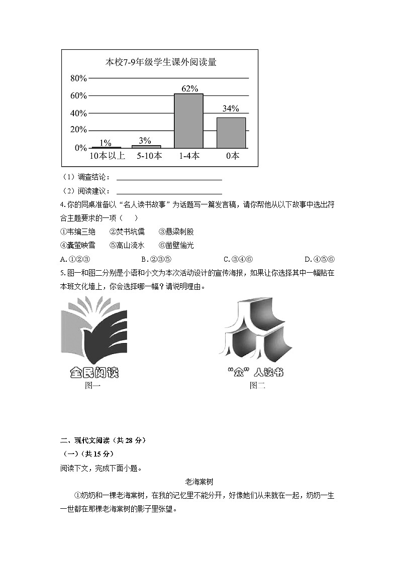 河南省平顶山地区2024-2025学年七年级上学期期末考试语文试卷(学生版)第2页